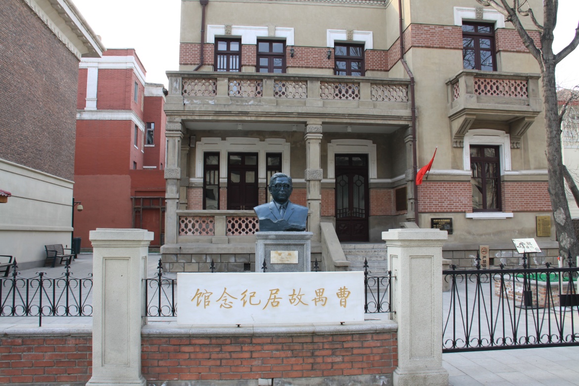 Cao Yu's Former Residence